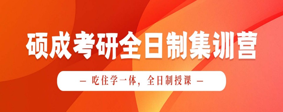 山西六大考研英语辅导机构排名一览-考研培训半年集训营